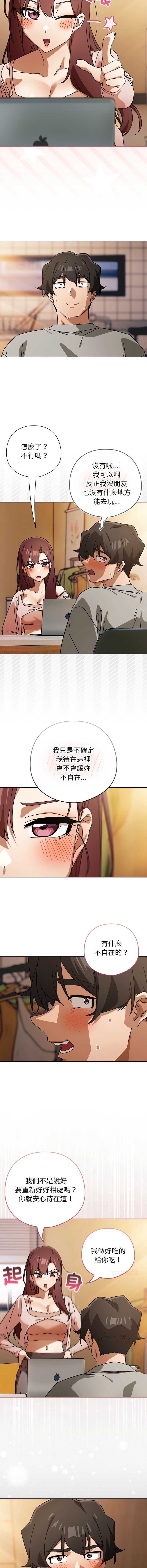 调教开关：第二季 第42话 第7页