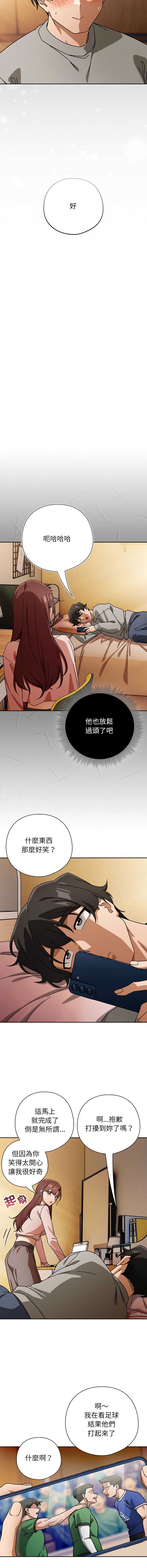 调教开关：第二季 第42话 第8页