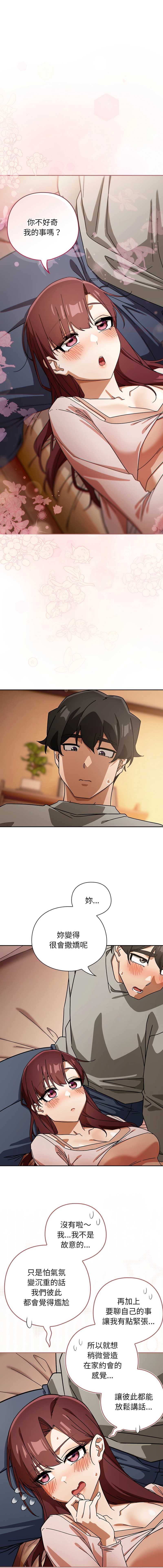 调教开关：第二季 第43话 第1页