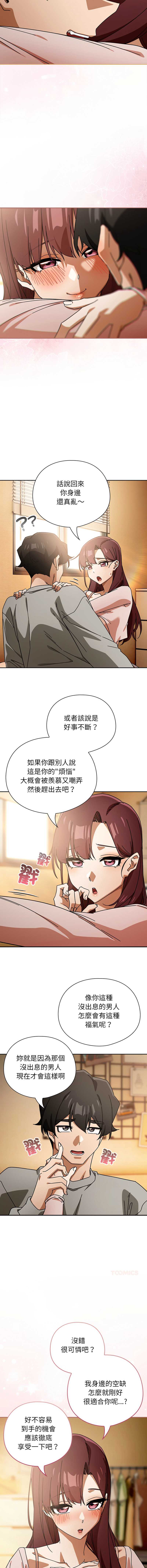 调教开关：第二季 第43话 第10页