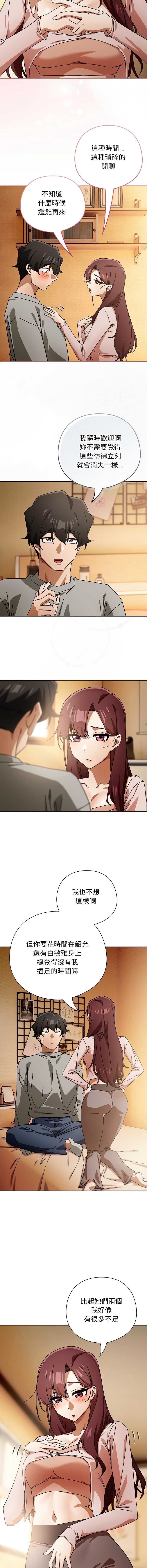 调教开关：第二季 第43话 第11页