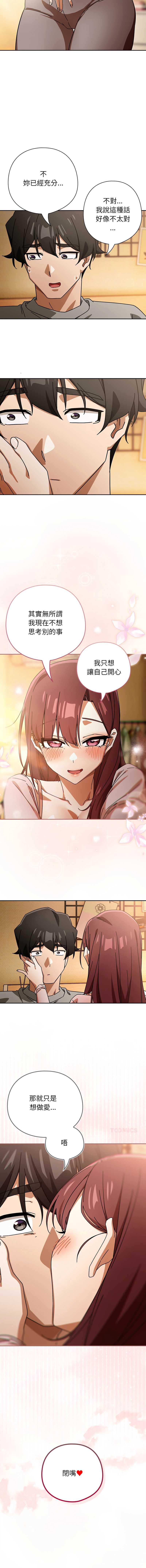 调教开关：第二季 第43话 第12页