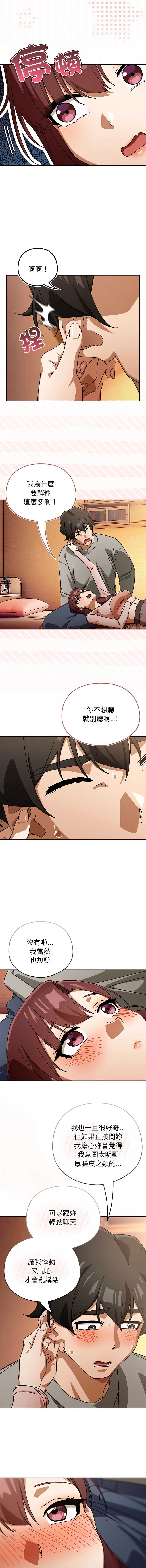 调教开关：第二季 第43话 第2页