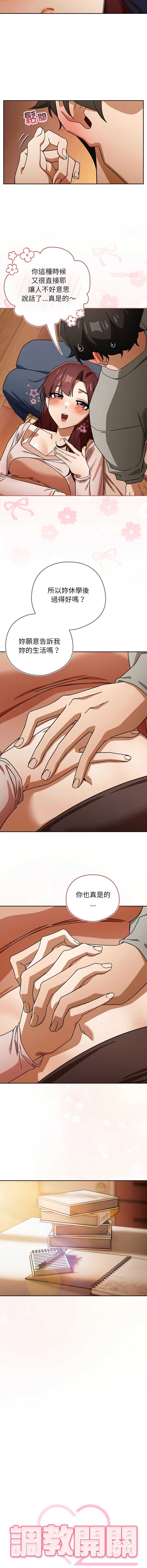 调教开关：第二季 第43话 第3页