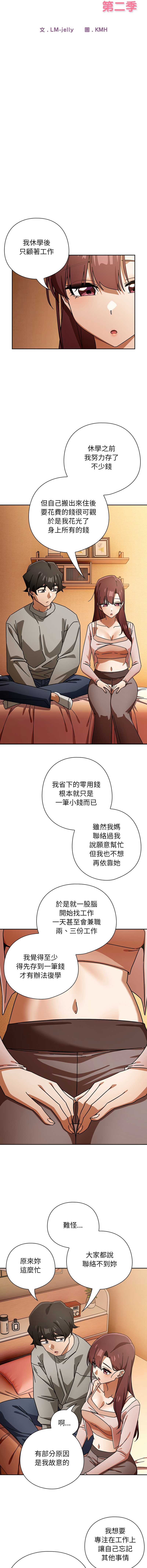 调教开关：第二季 第43话 第4页