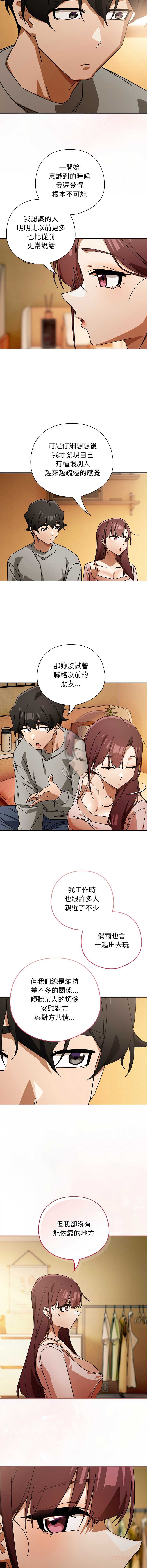 调教开关：第二季 第43话 第6页
