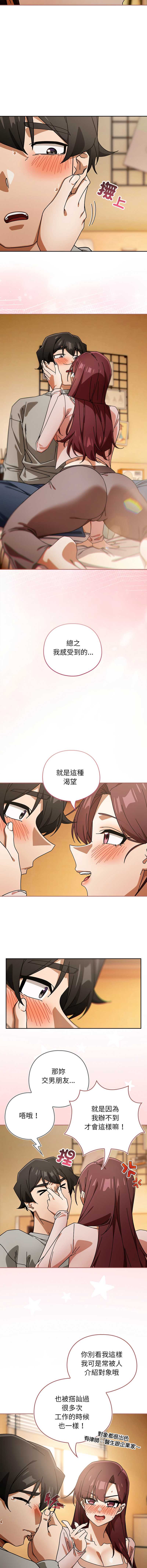 调教开关：第二季 第43话 第7页