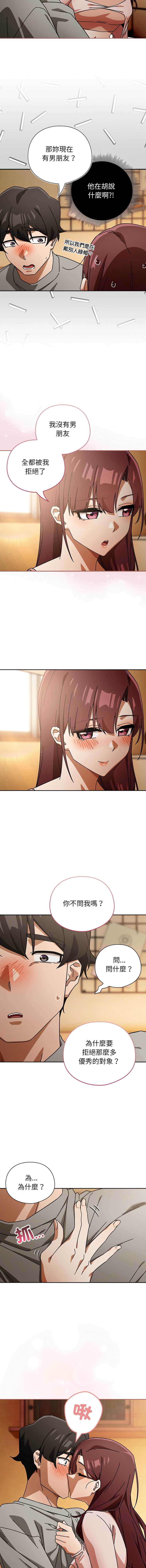 调教开关：第二季 第43话 第8页