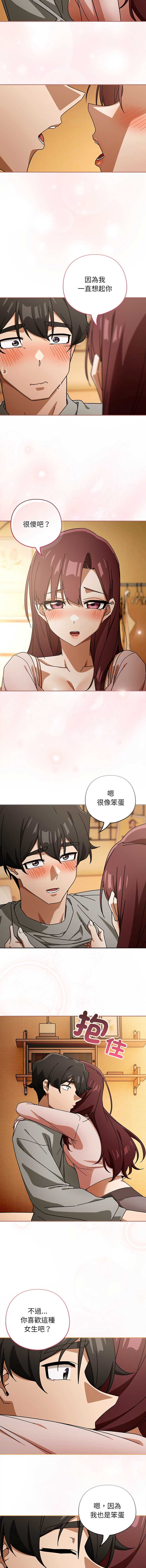 调教开关：第二季 第43话 第9页