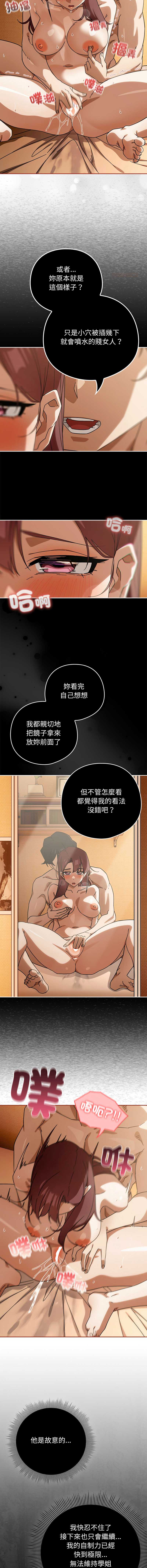 调教开关：第二季 第44话 第12页