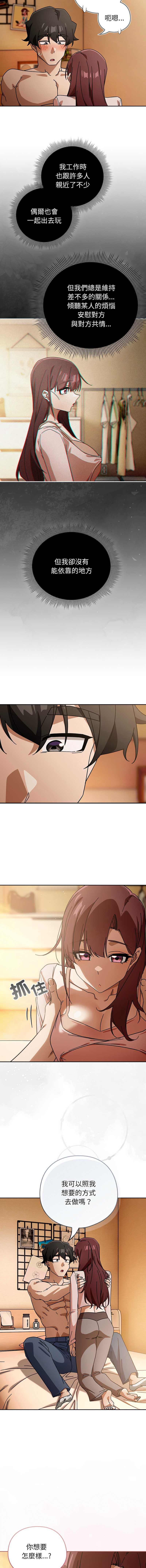 调教开关：第二季 第44话 第2页