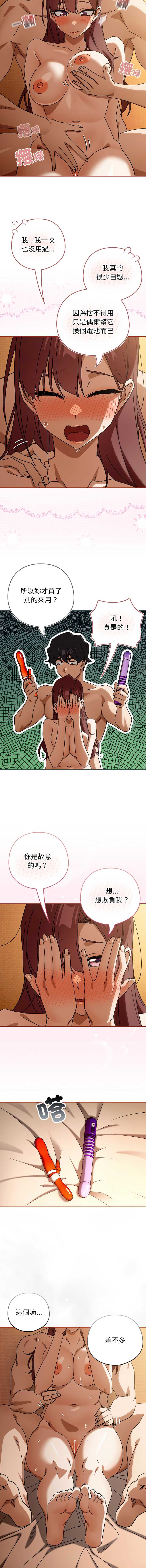 调教开关：第二季 第44话 第5页