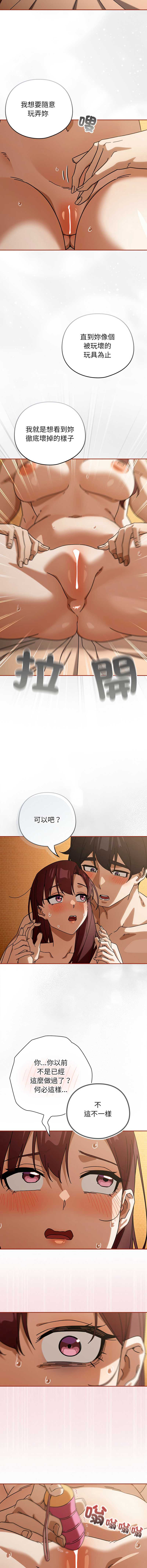 调教开关：第二季 第44话 第6页