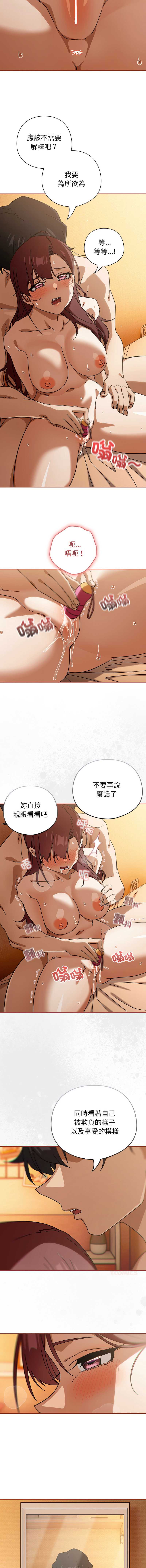 调教开关：第二季 第44话 第7页
