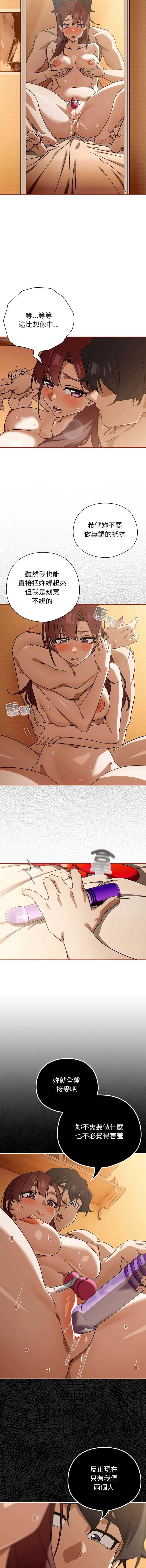 调教开关：第二季 第44话 第8页