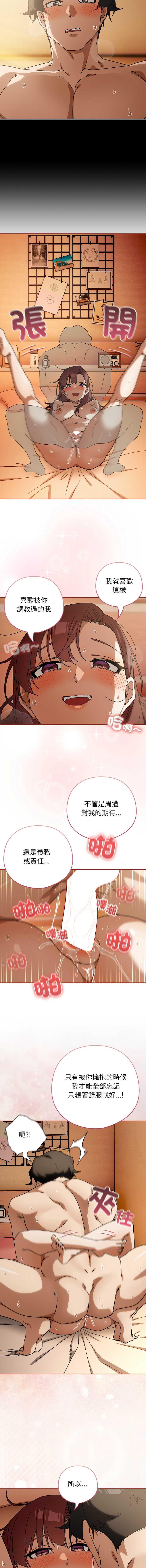 调教开关：第二季 第45话 第10页