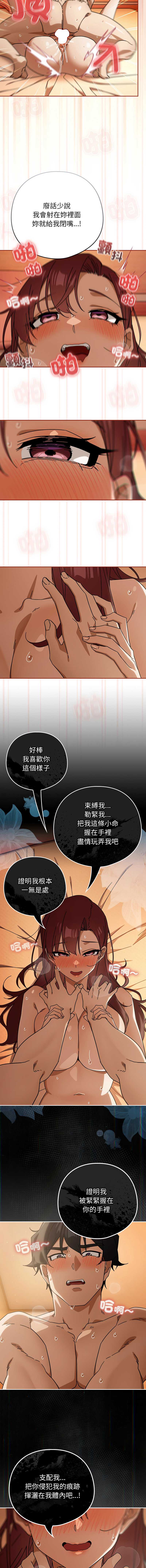 调教开关：第二季 第45话 第12页