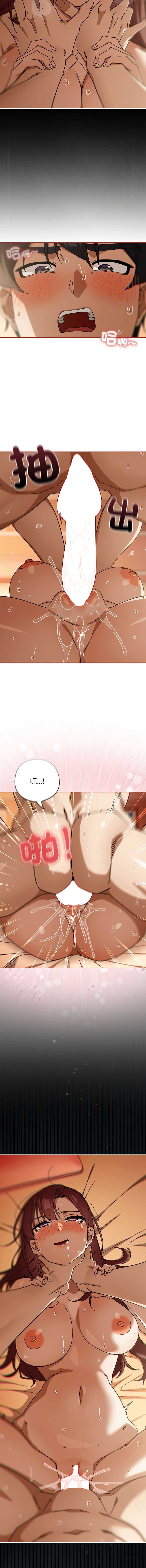 调教开关：第二季 第45话 第13页