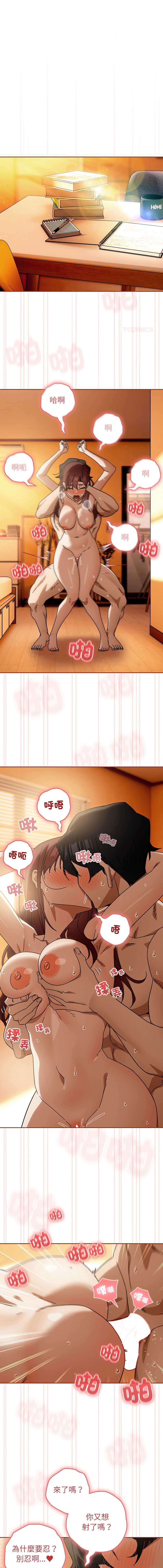 调教开关：第二季 第46话 第1页