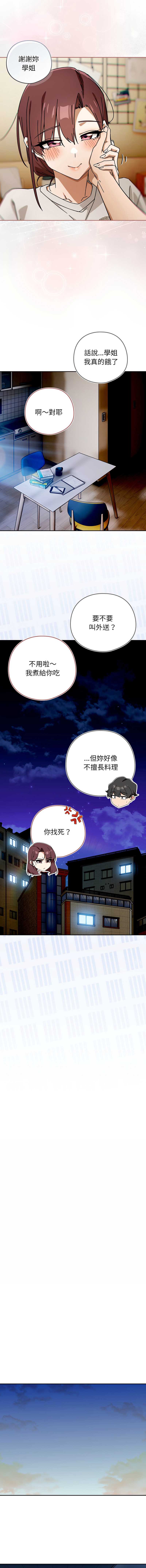 调教开关：第二季 第46话 第11页