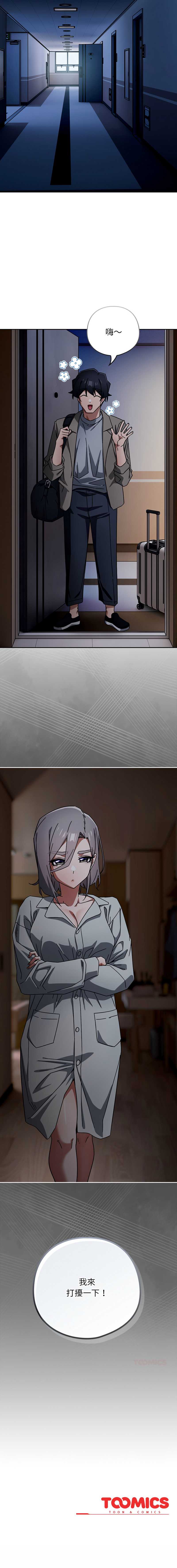 调教开关：第二季 第46话 第12页