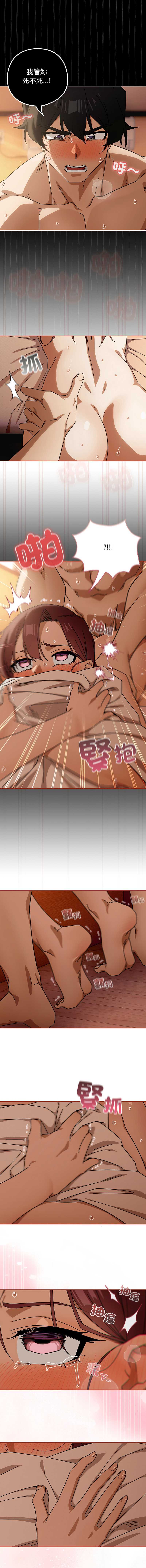 调教开关：第二季 第46话 第4页