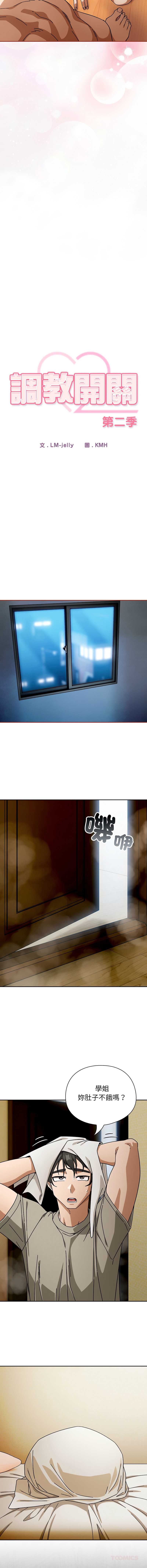 调教开关：第二季 第46话 第6页