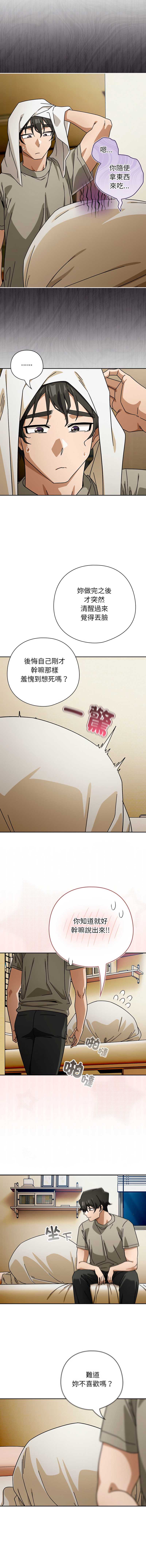调教开关：第二季 第46话 第7页
