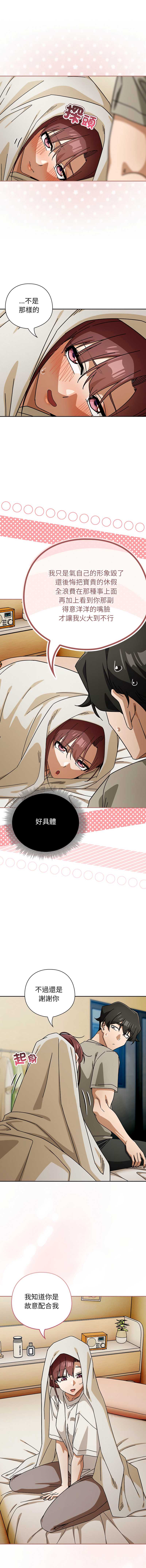 调教开关：第二季 第46话 第8页