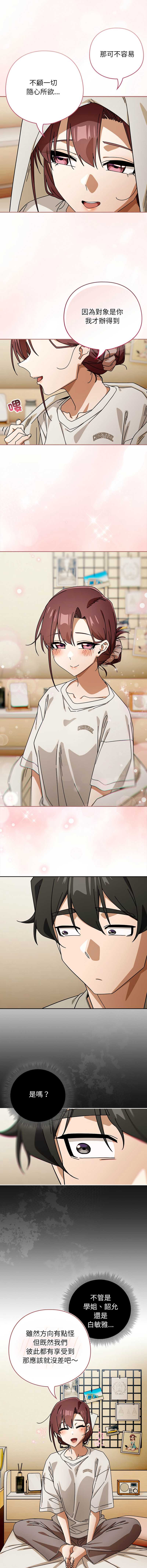 调教开关：第二季 第46话 第9页
