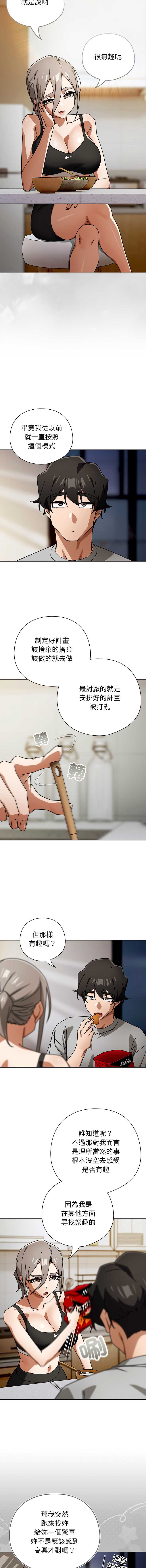 调教开关：第二季 第47话 第10页