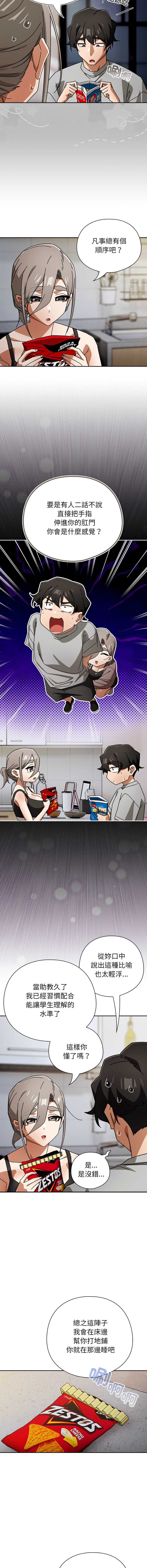 调教开关：第二季 第47话 第11页