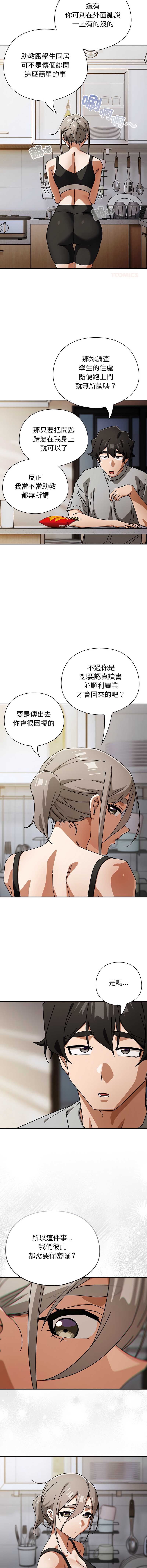 调教开关：第二季 第47话 第12页