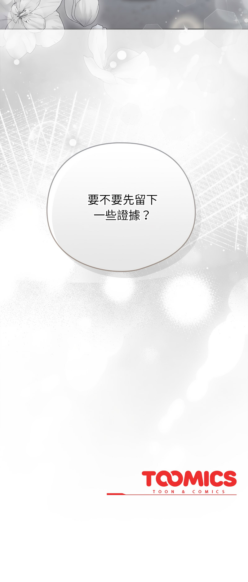 调教开关：第二季 第47话 第14页