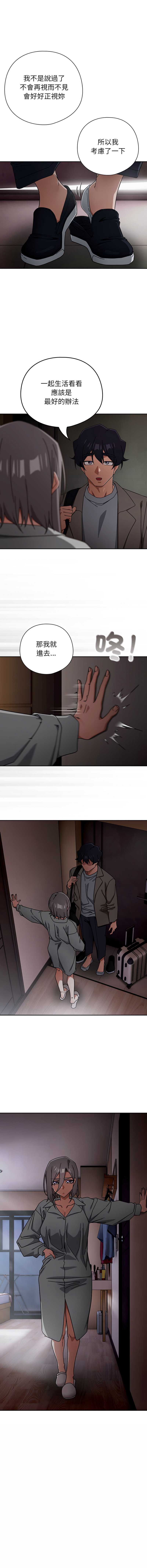 调教开关：第二季 第47话 第2页