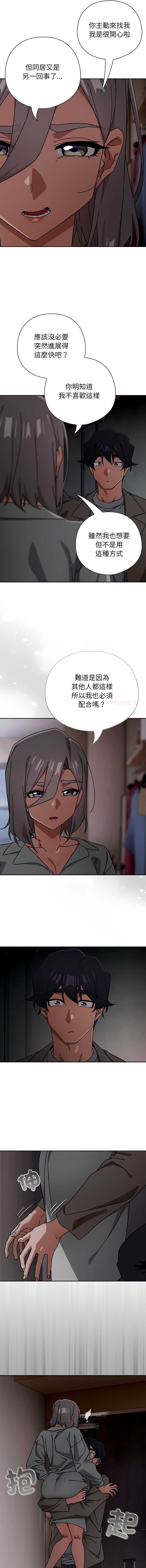 调教开关：第二季 第47话 第3页