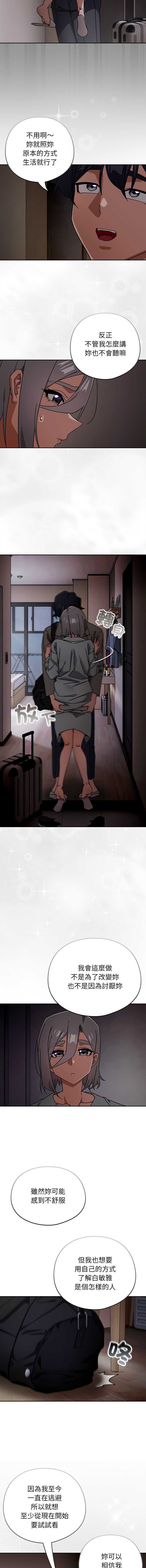 调教开关：第二季 第47话 第4页