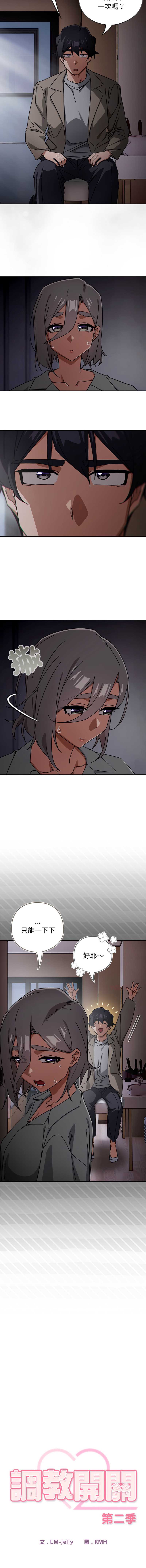 调教开关：第二季 第47话 第5页