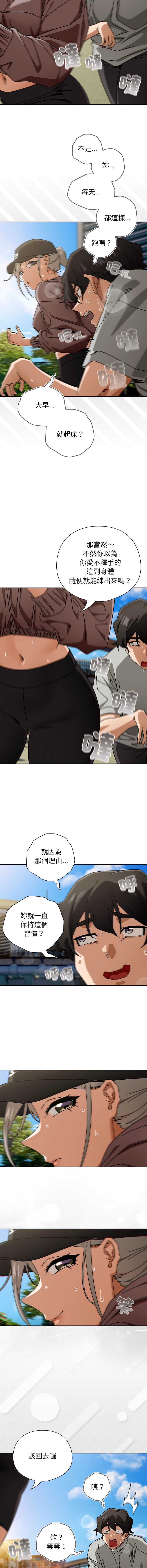 调教开关：第二季 第47话 第7页
