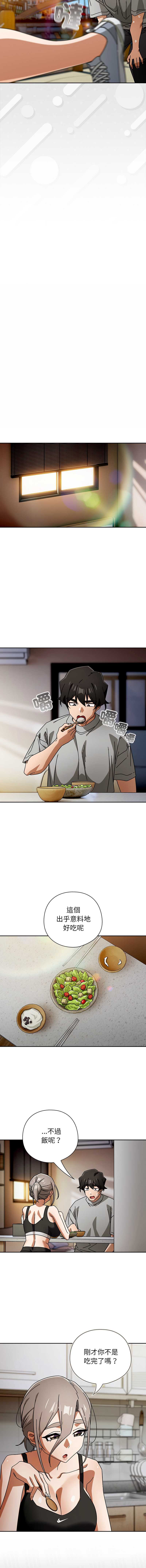 调教开关：第二季 第47话 第8页