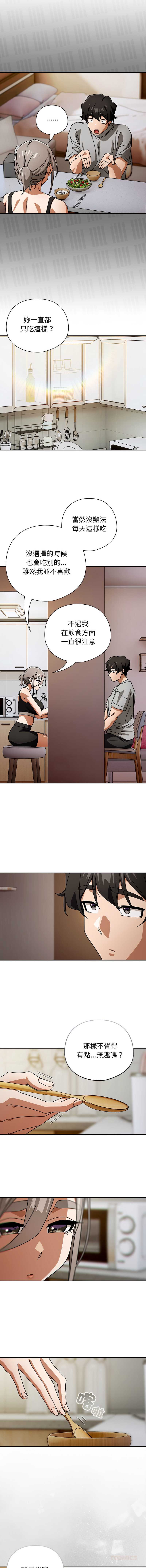 调教开关：第二季 第47话 第9页