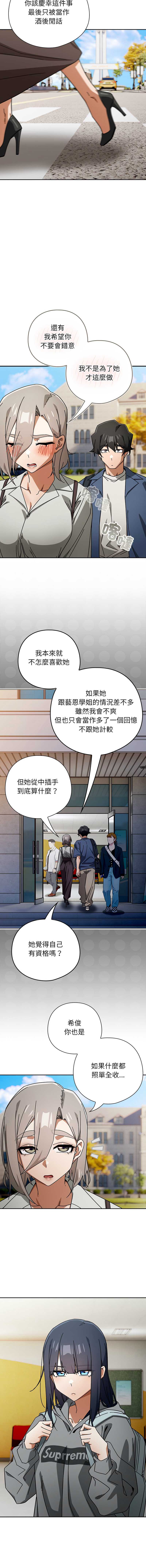 调教开关：第二季 第48话 第10页