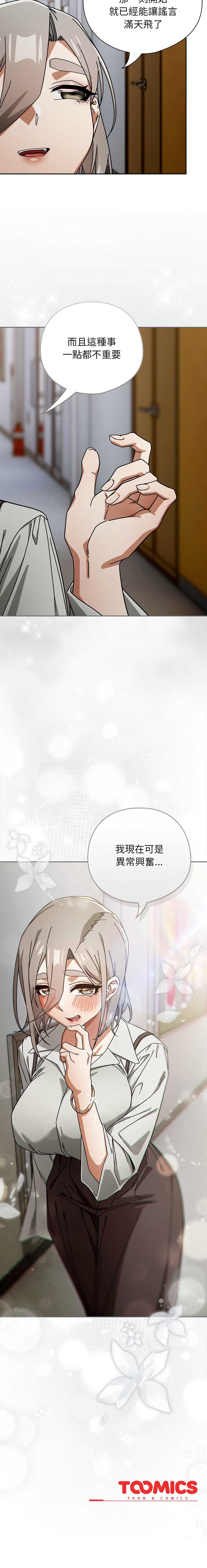 调教开关：第二季 第48话 第13页