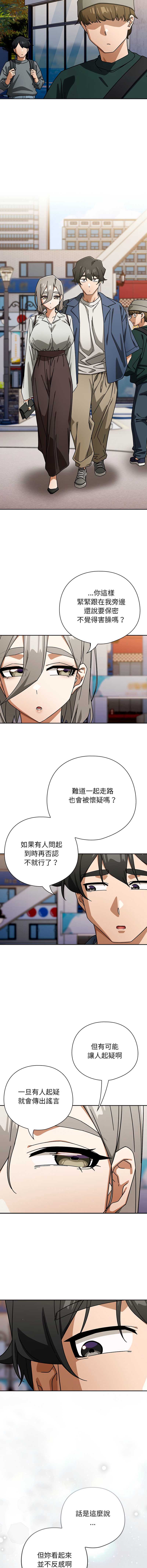 调教开关：第二季 第48话 第4页