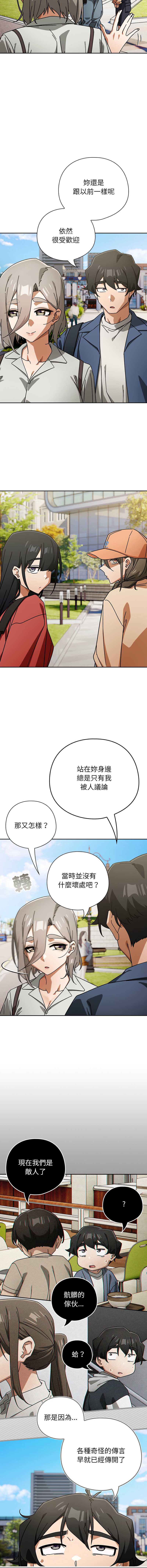 调教开关：第二季 第48话 第6页