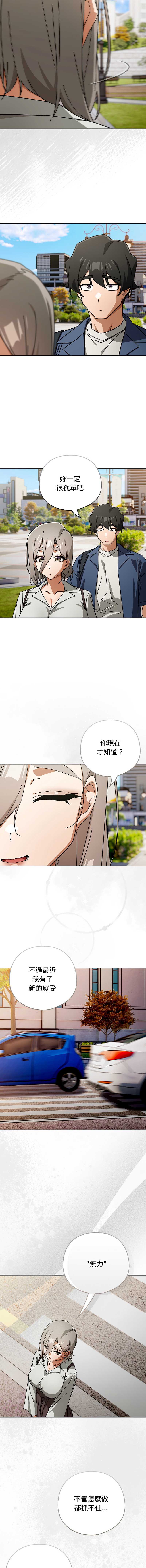 调教开关：第二季 第48话 第8页