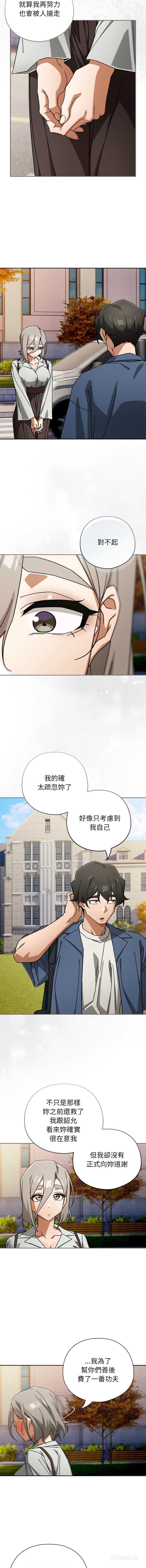 调教开关：第二季 第48话 第9页