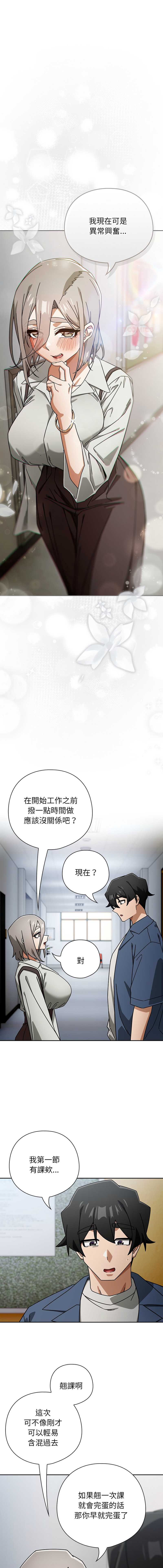 调教开关：第二季 第49话 第1页