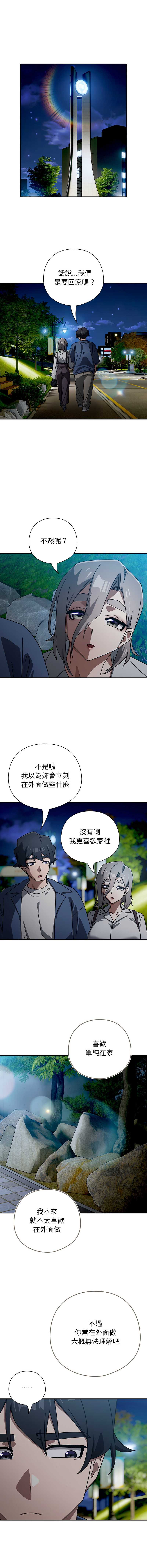 调教开关：第二季 第49话 第10页