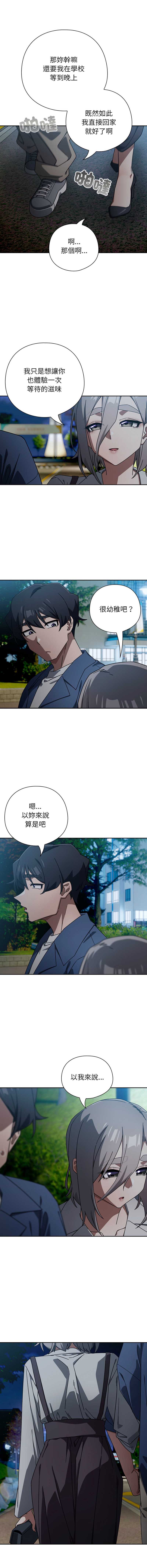 调教开关：第二季 第49话 第11页